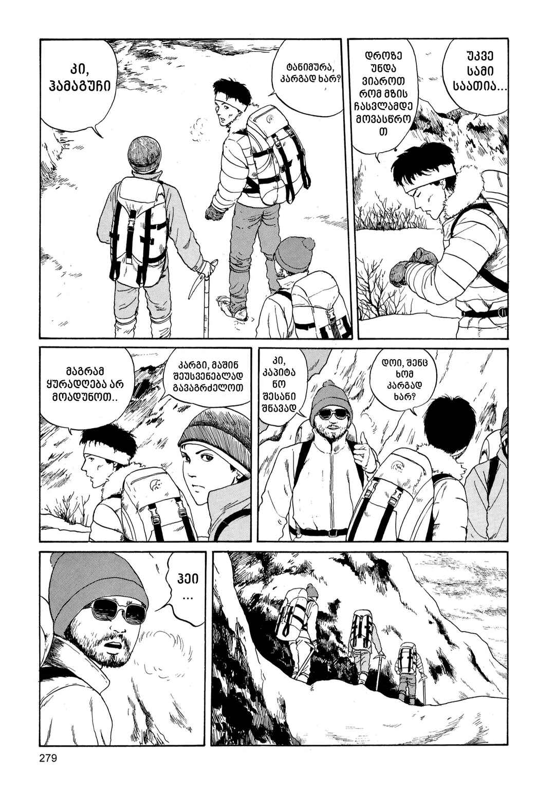 Chapter 5 - Page 3