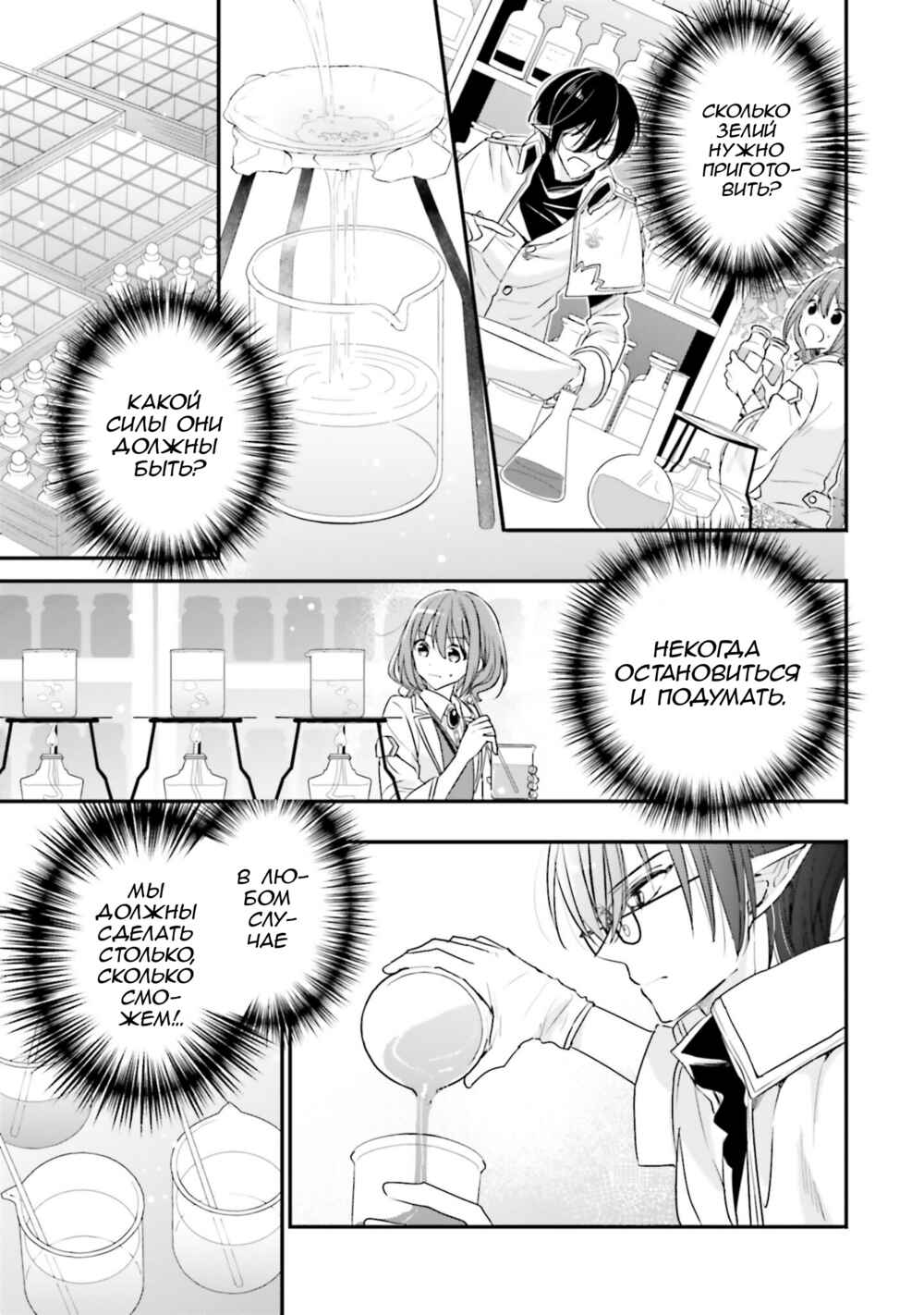 Chapter 16 - Page 2