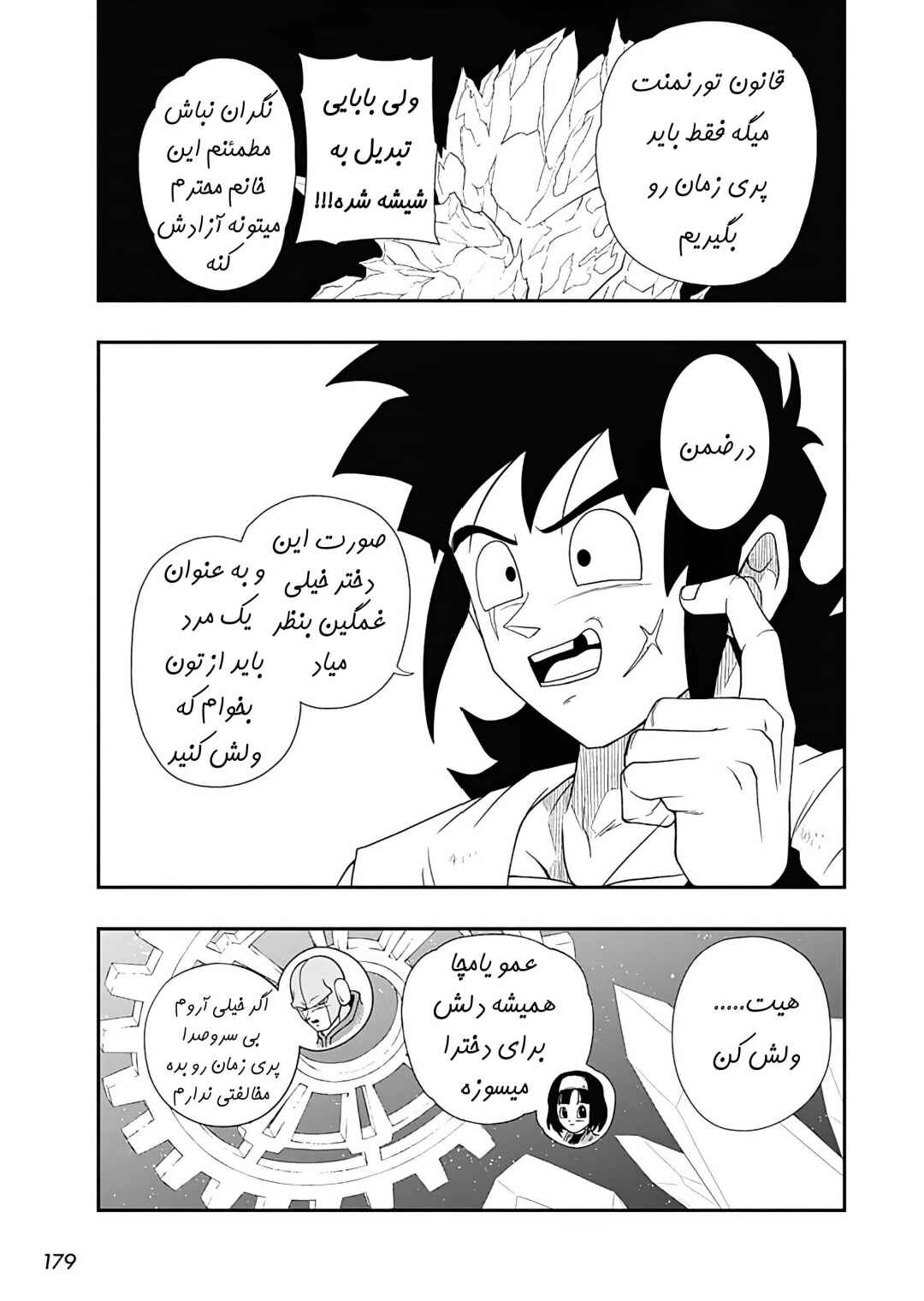 Chapter 6 - Page 18