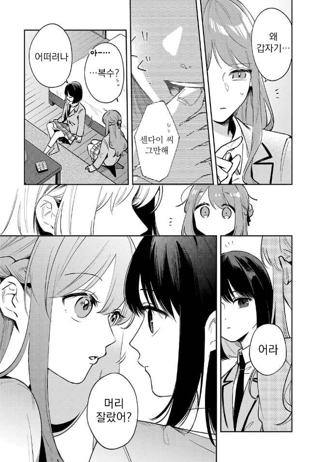 Chapter 5.1 - Page 3
