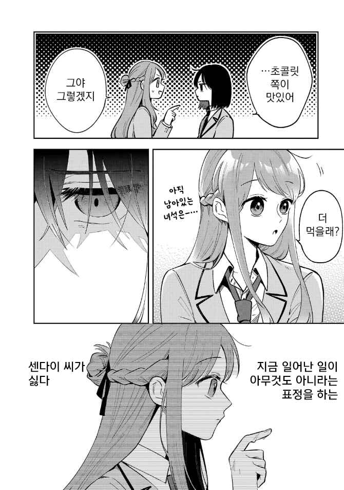Chapter 5.1 - Page 6