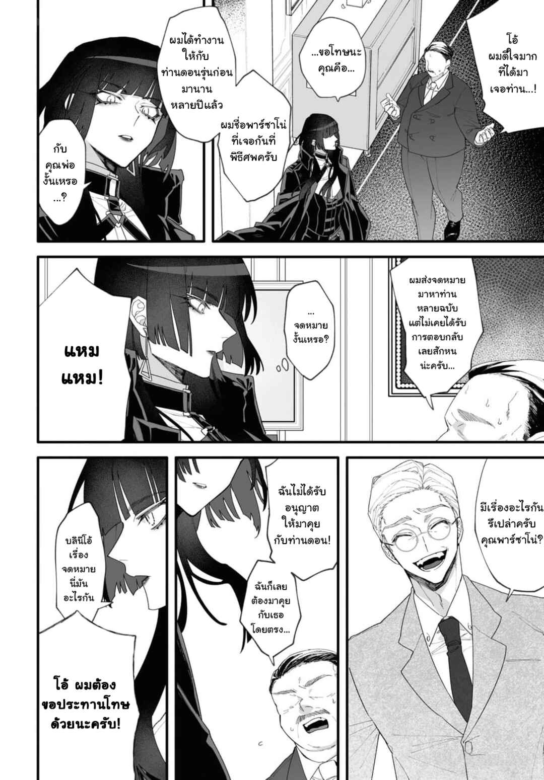 Chapter 1 - Page 6