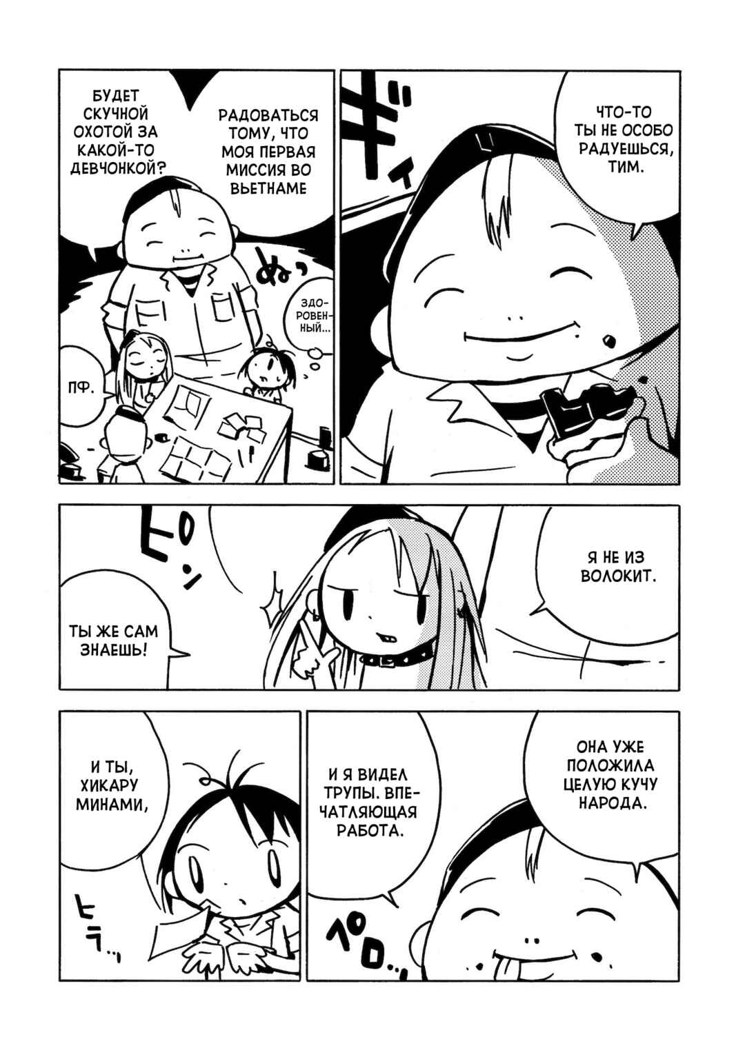 Chapter 5 - Page 14