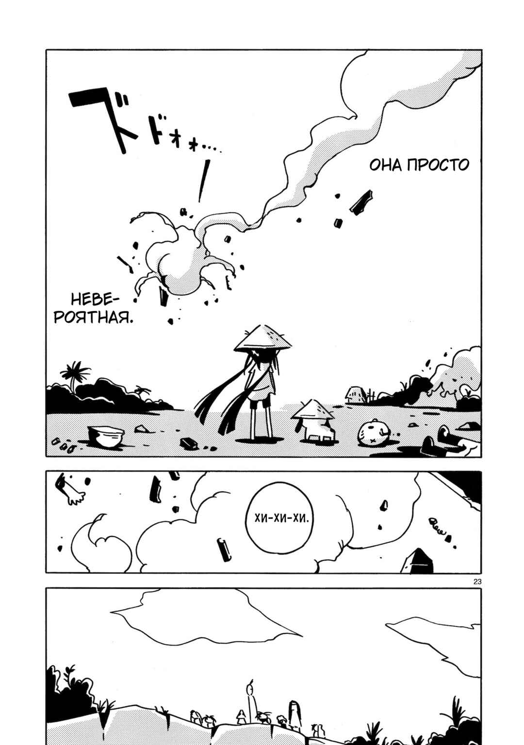 Chapter 5 - Page 23
