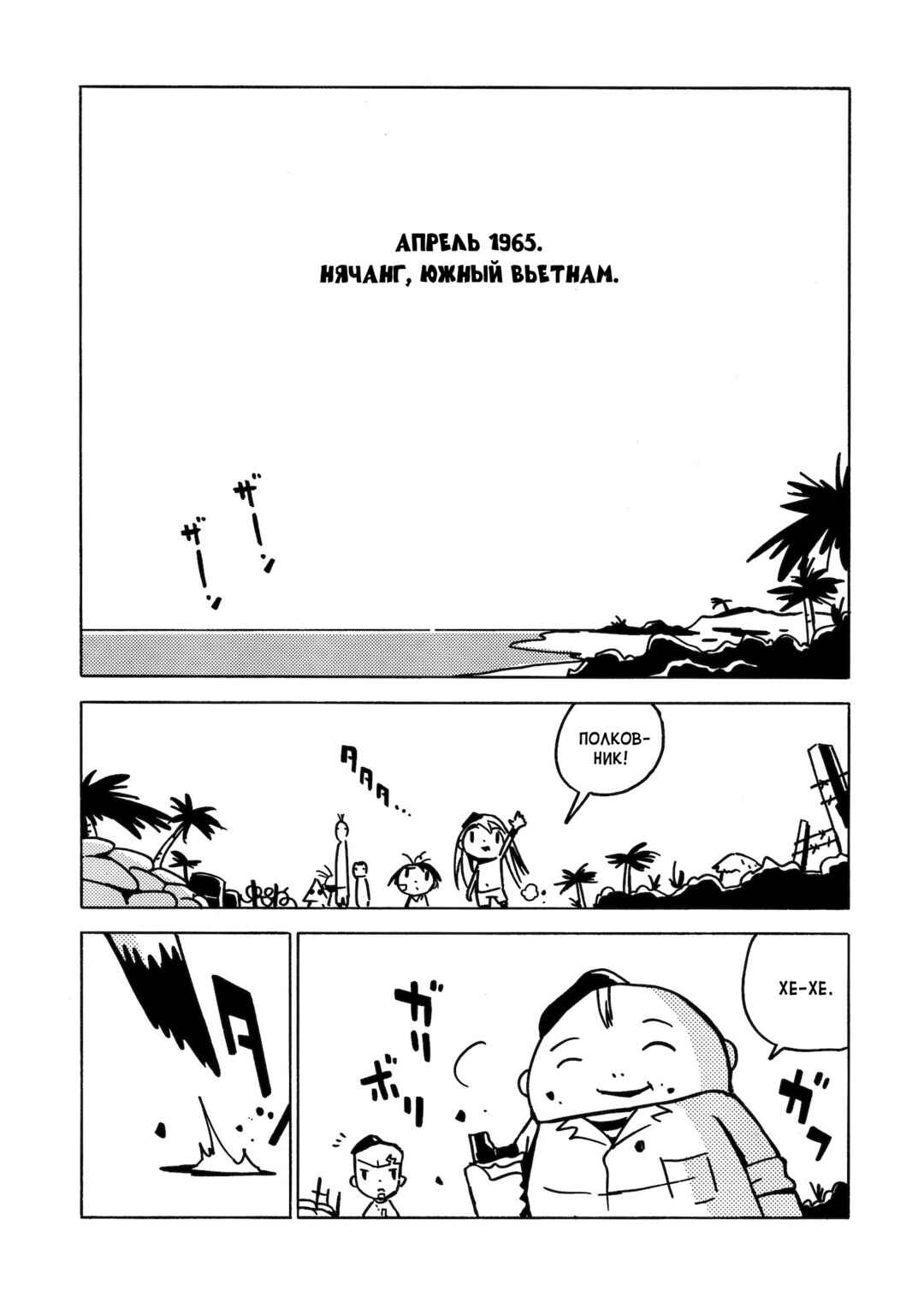 Chapter 5 - Page 3