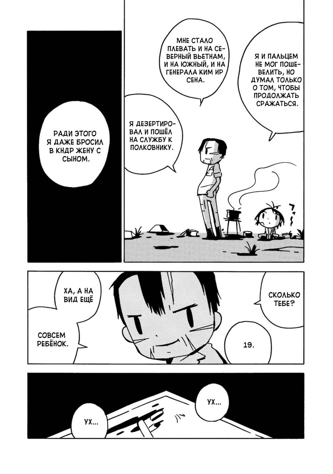 Chapter 5 - Page 33