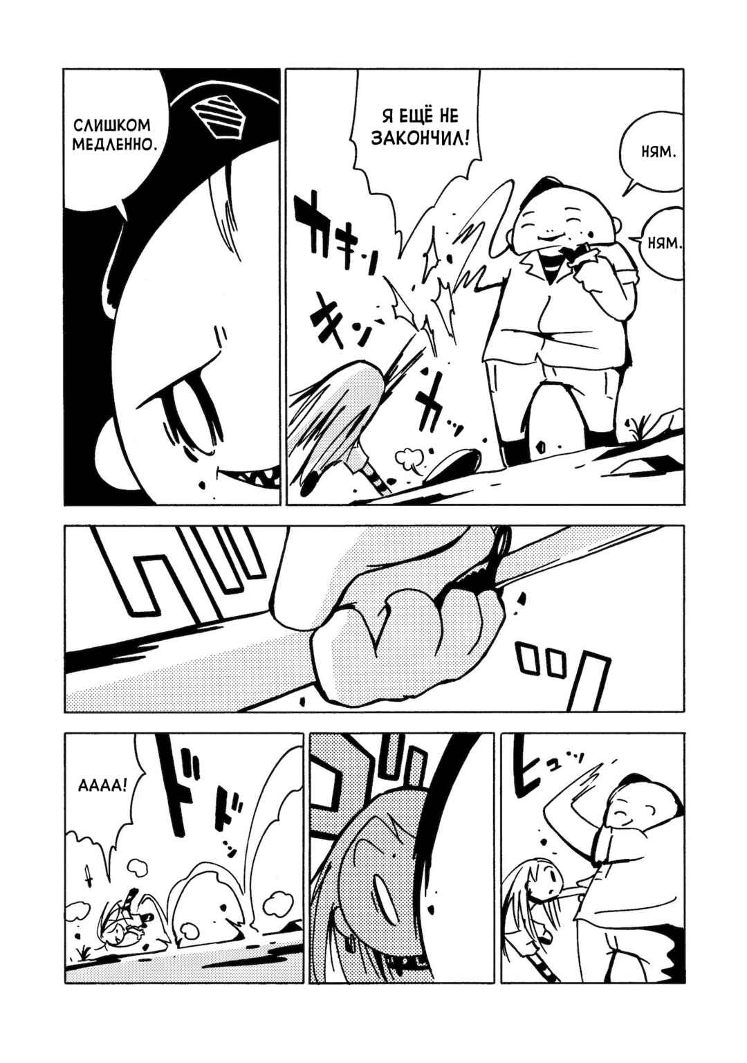Chapter 5 - Page 6