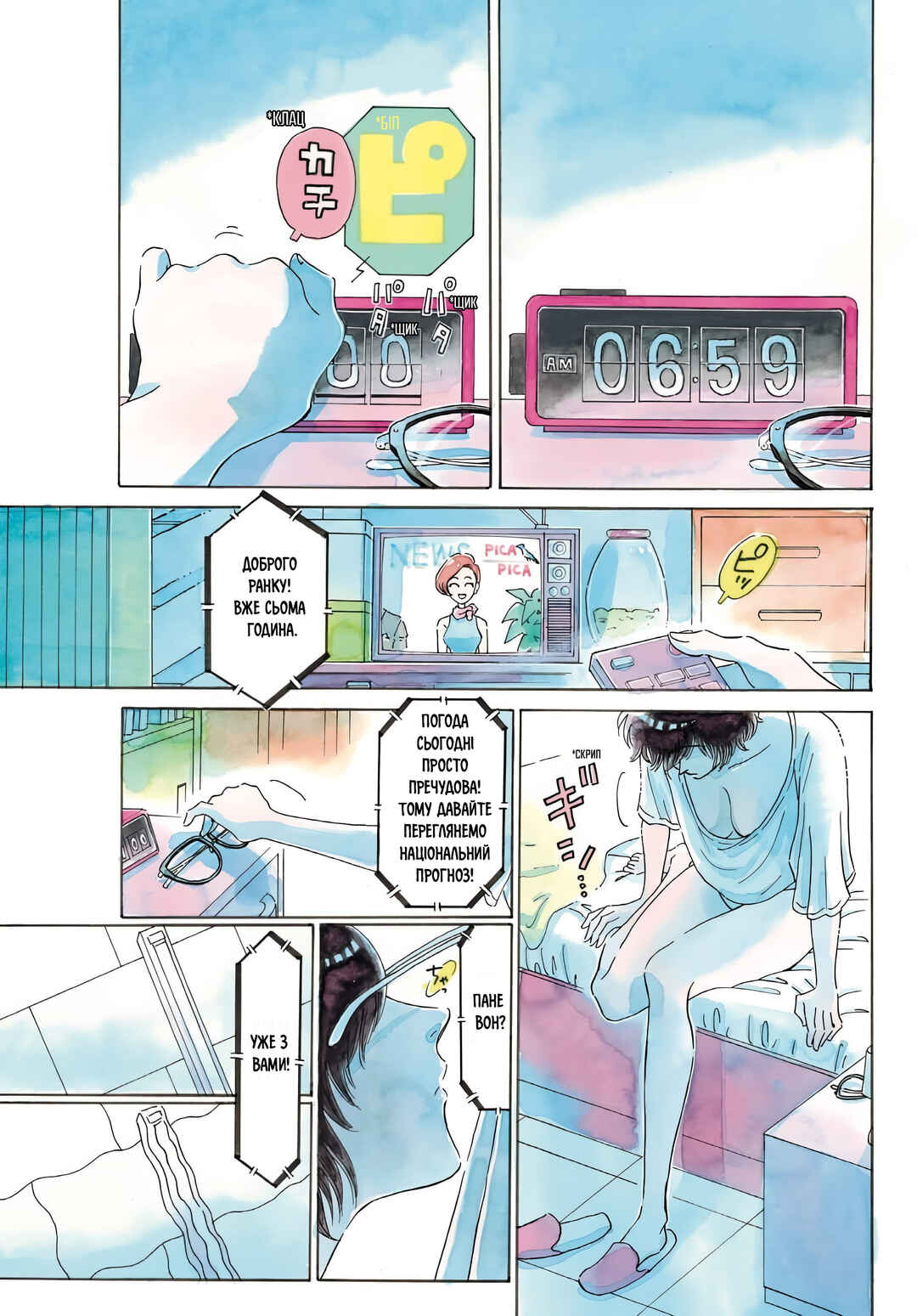 Chapter 1 - Page 2