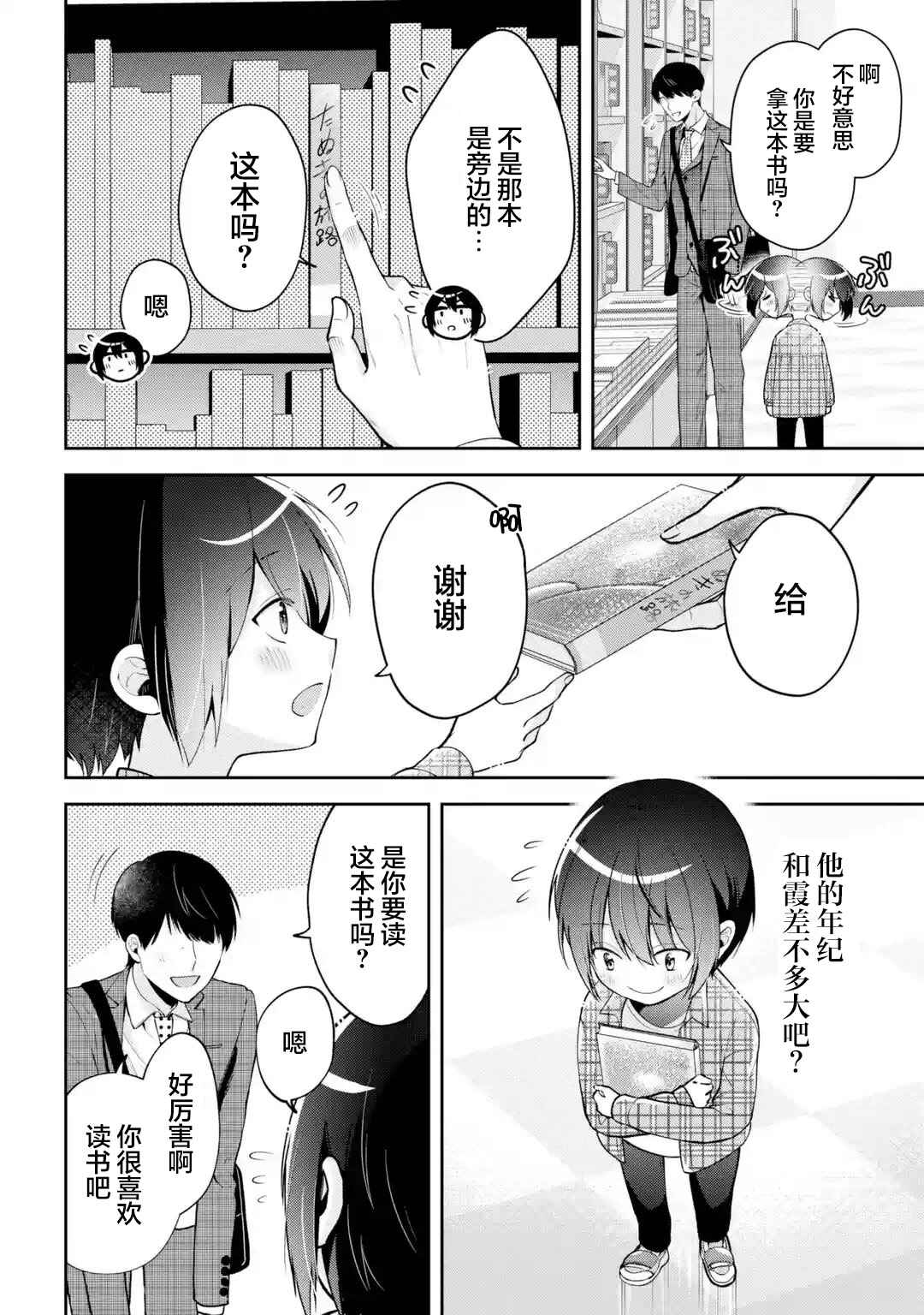 Chapter 17.5 - Page 2