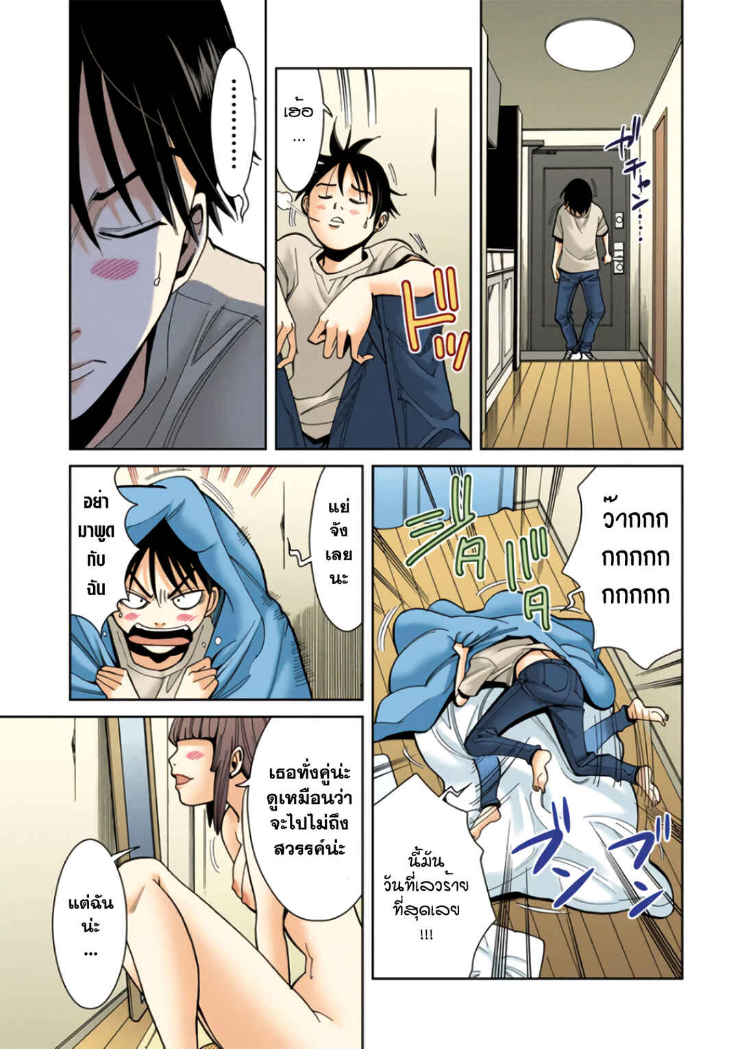 Chapter 14 - Page 19
