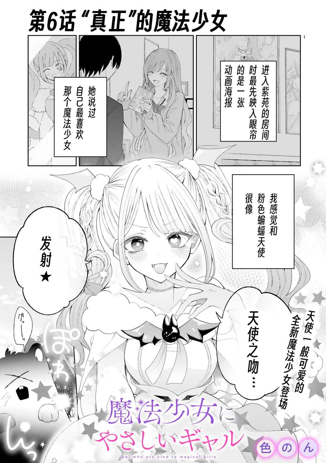 Chapter 6 - Page 1