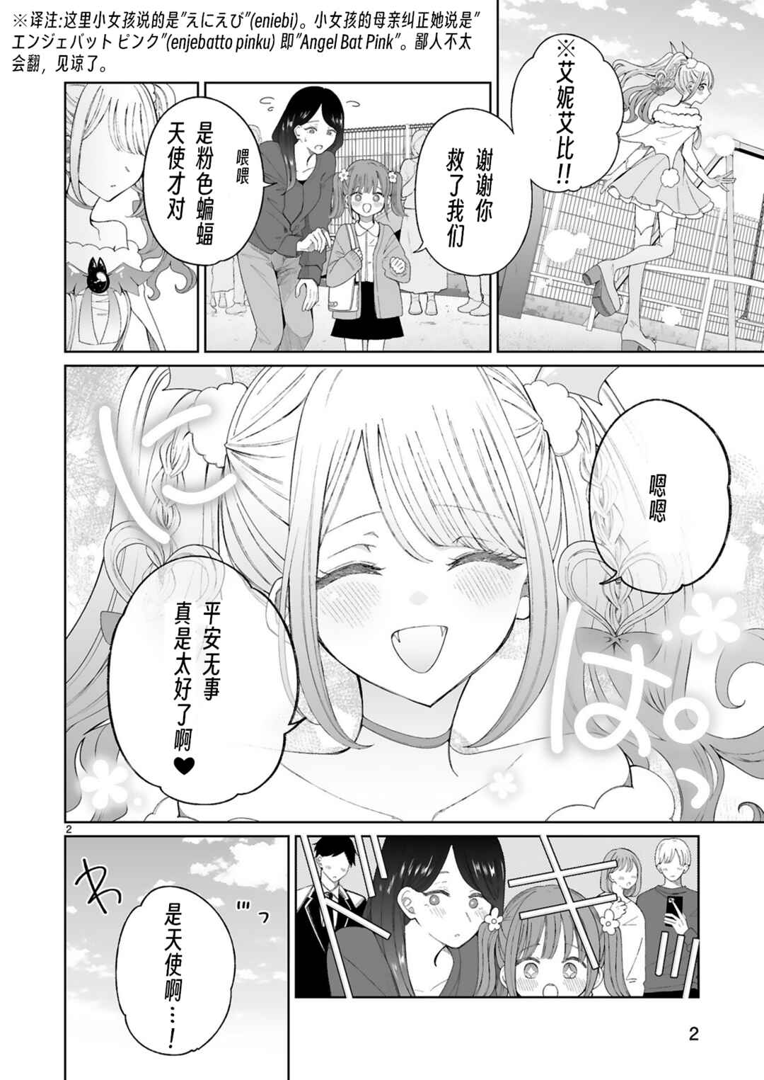 Chapter 6 - Page 2