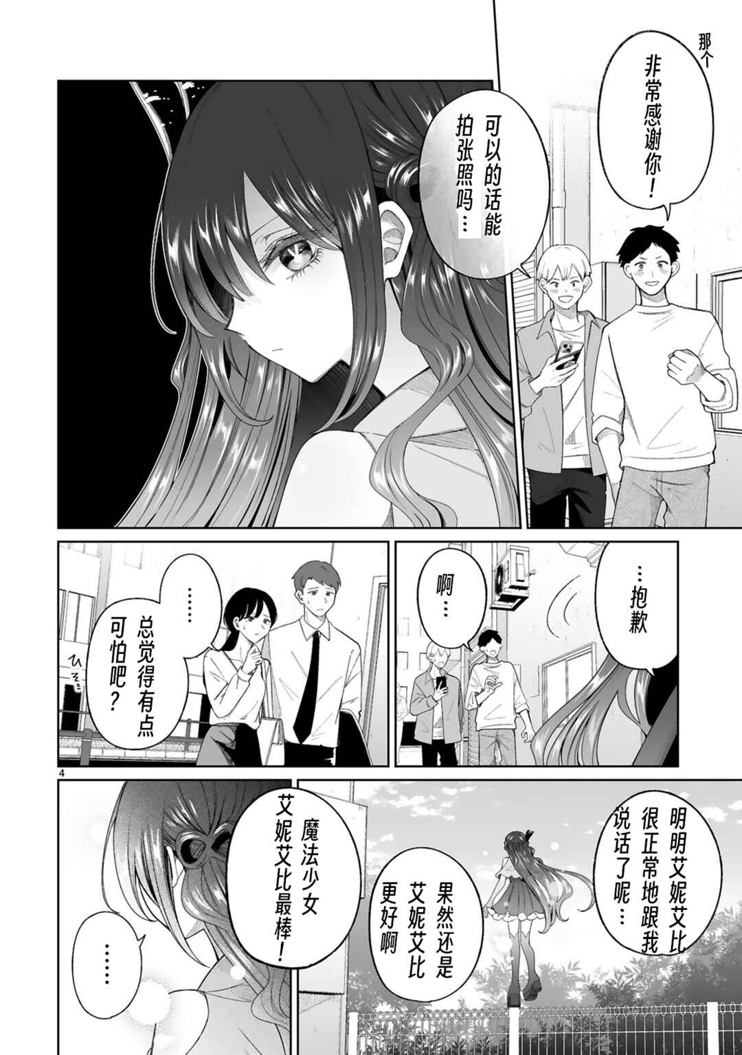 Chapter 6 - Page 4