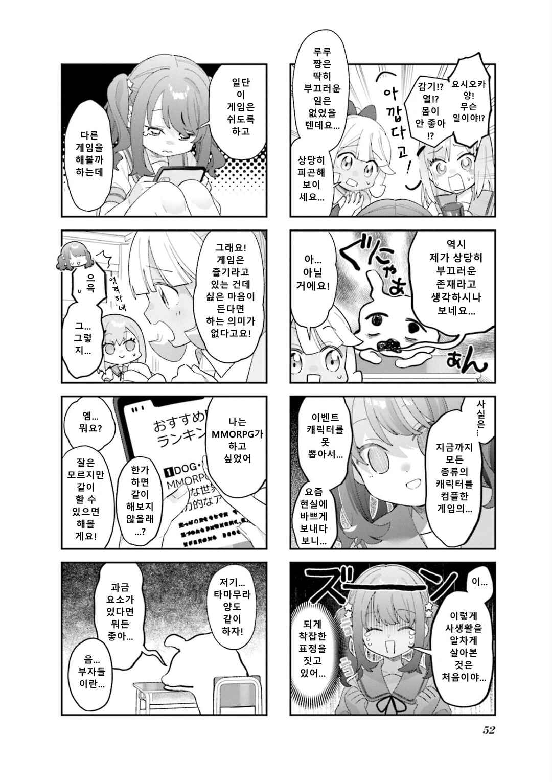 Chapter 19 - Page 2