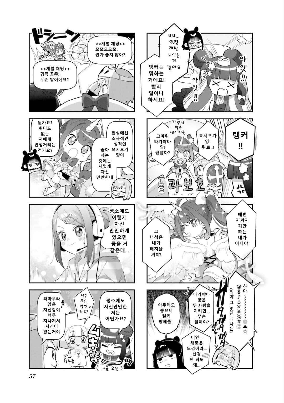 Chapter 19 - Page 7