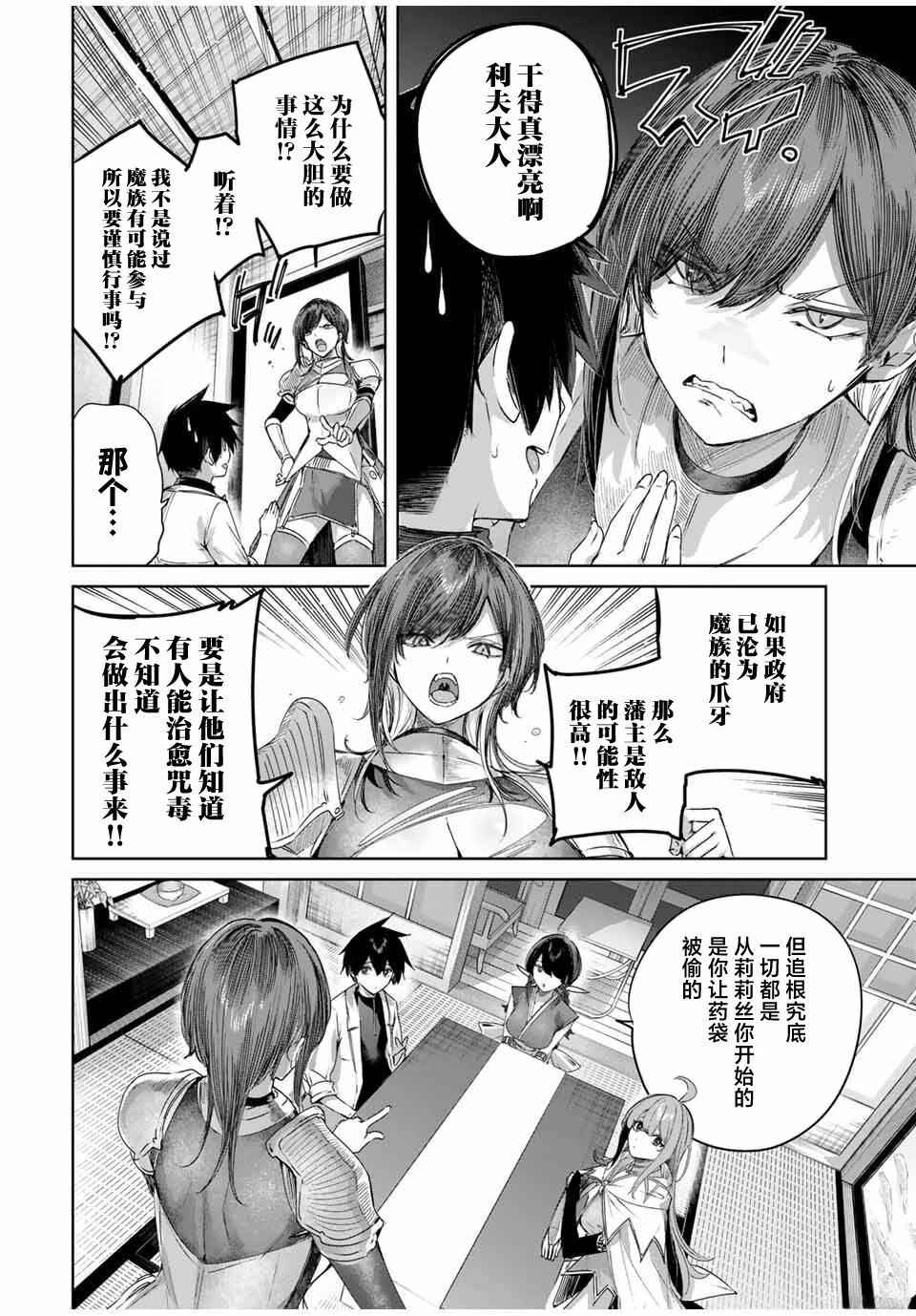 Chapter 64 - Page 6