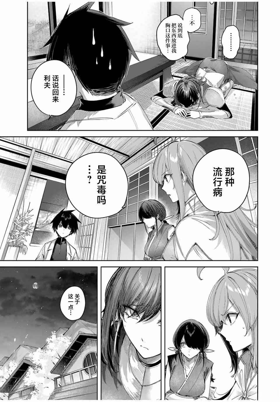 Chapter 64 - Page 7