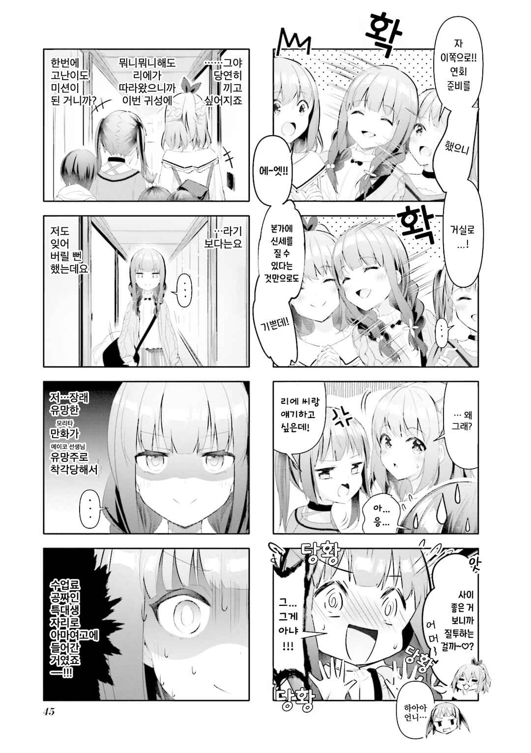 Chapter 31 - Page 3