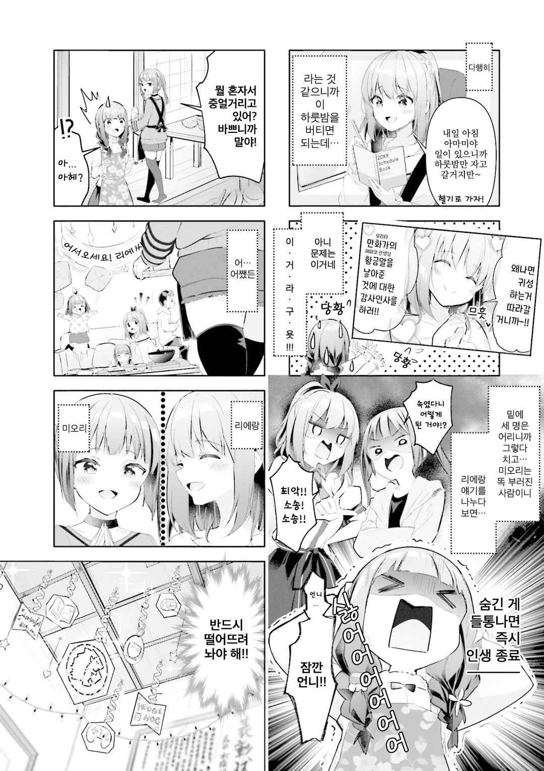 Chapter 31 - Page 4