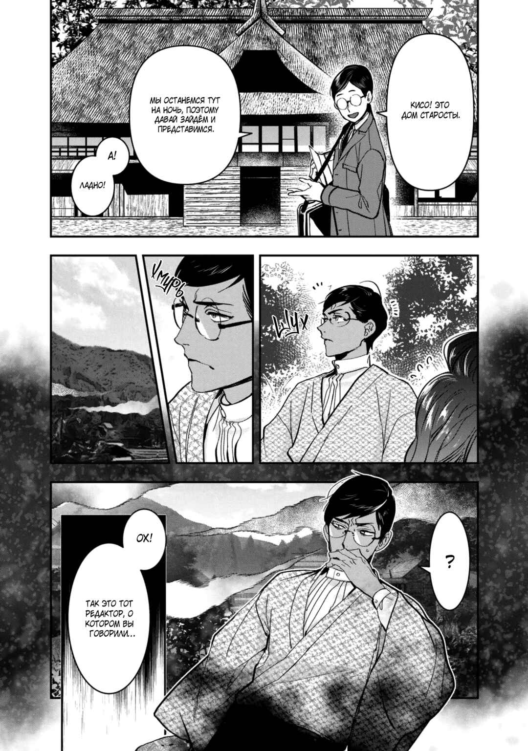 Chapter 24 - Page 10
