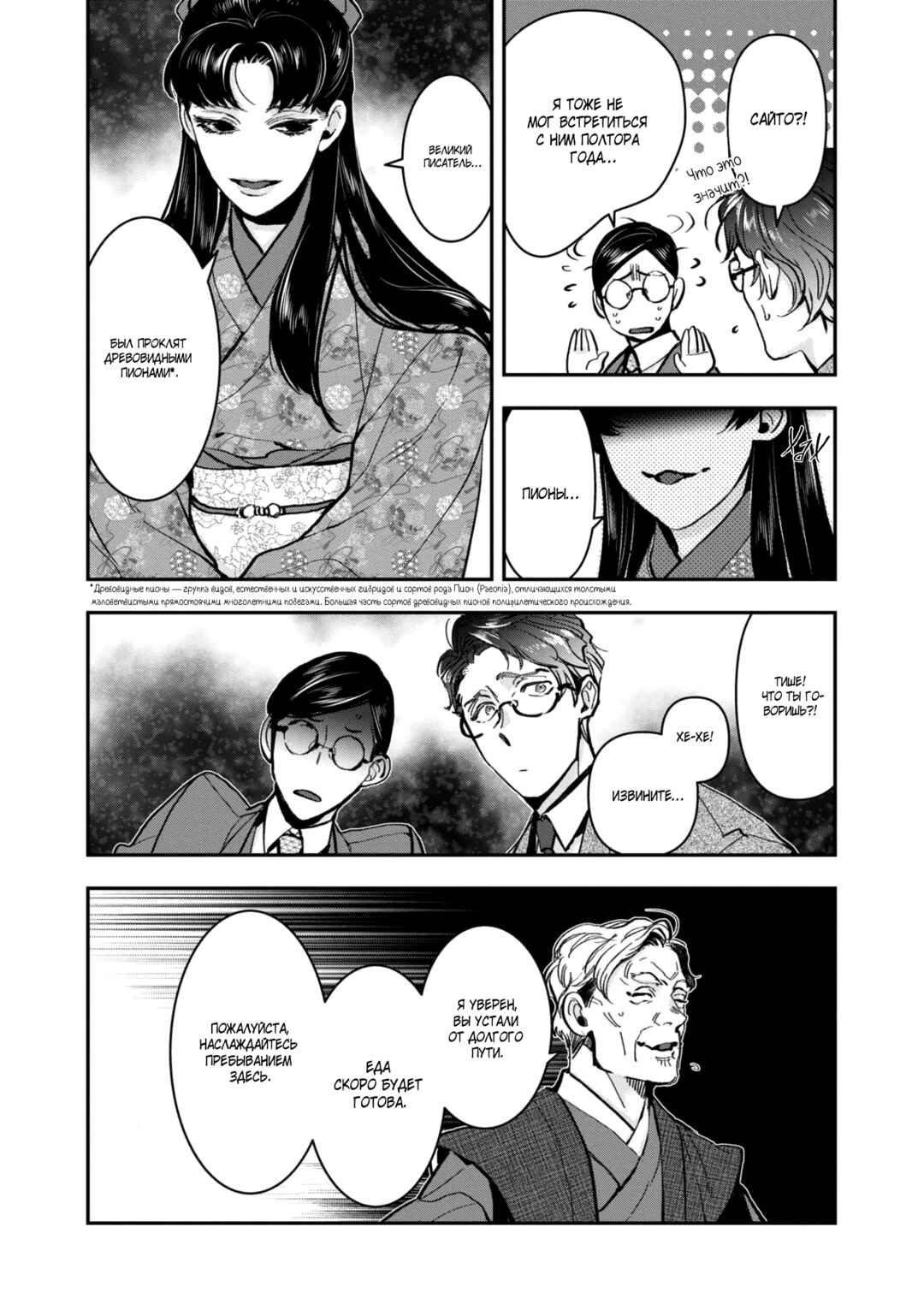 Chapter 24 - Page 13