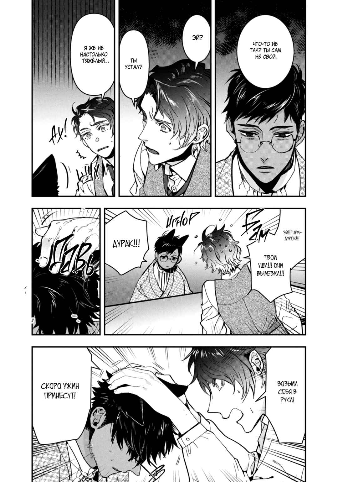 Chapter 24 - Page 15