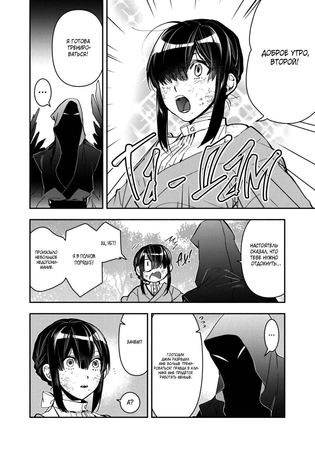 Chapter 24 - Page 3