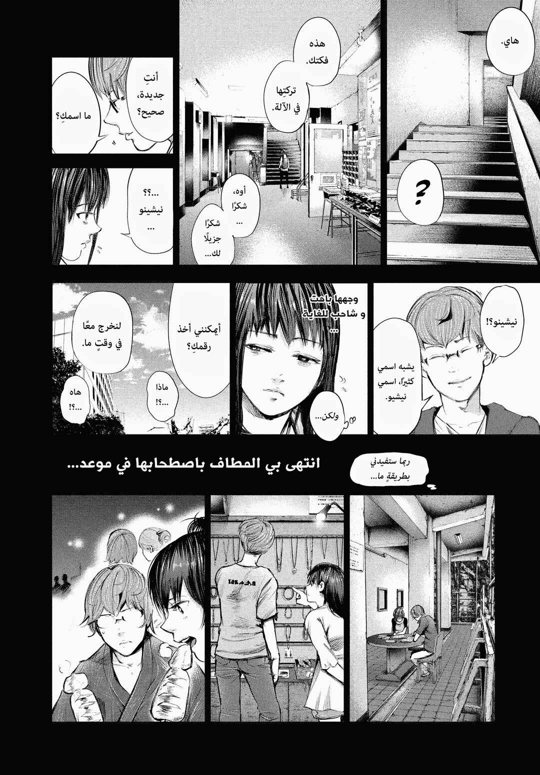 Chapter 43 - Page 12