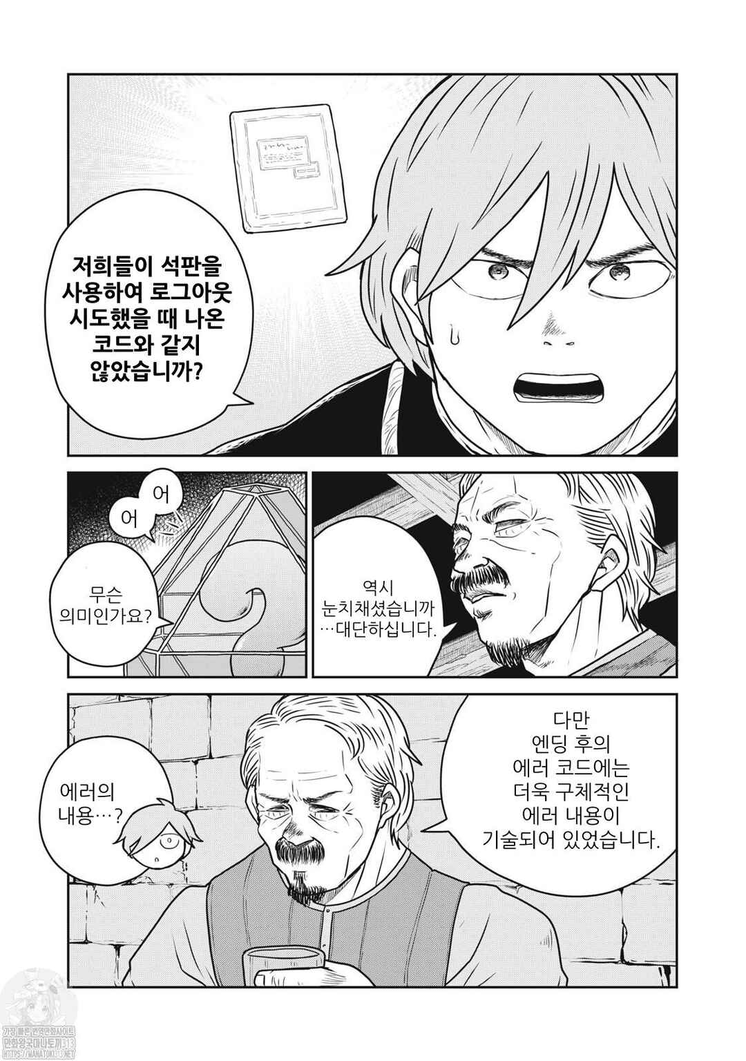 Chapter 89 - Page 14