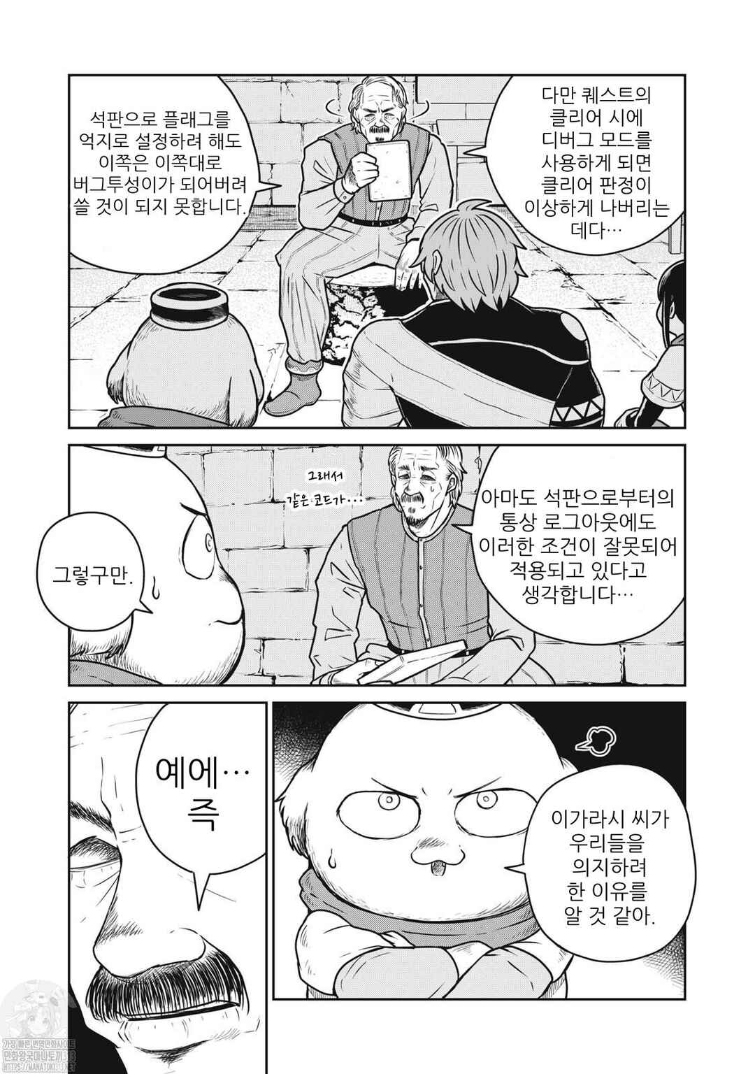 Chapter 89 - Page 16