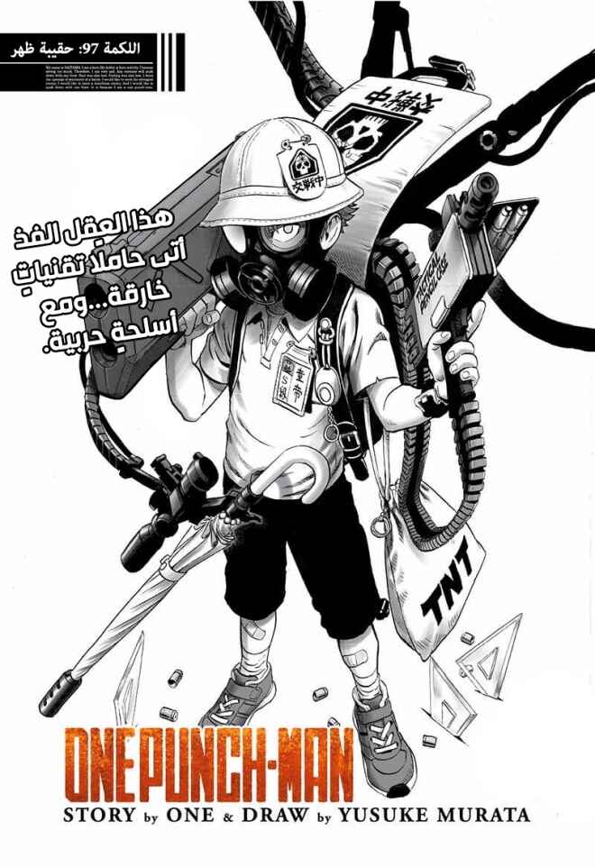 Chapter 97 - Page 1