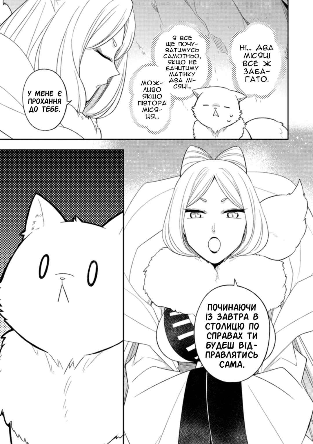 Chapter 21 - Page 25