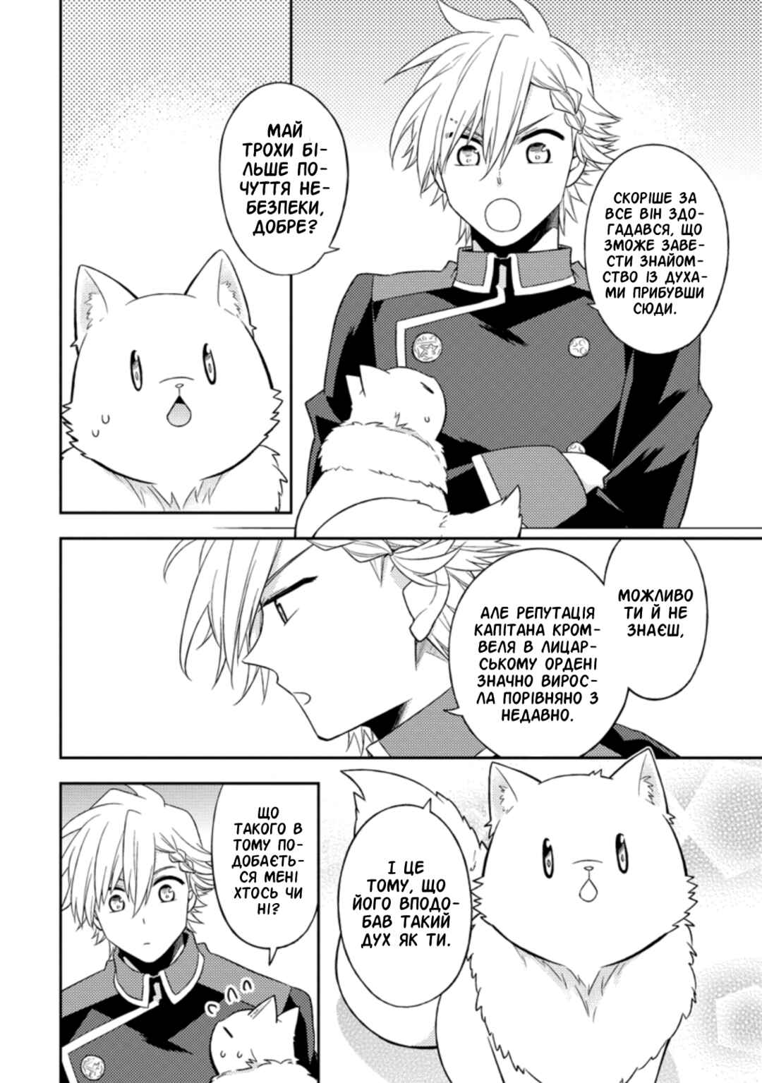 Chapter 21 - Page 8