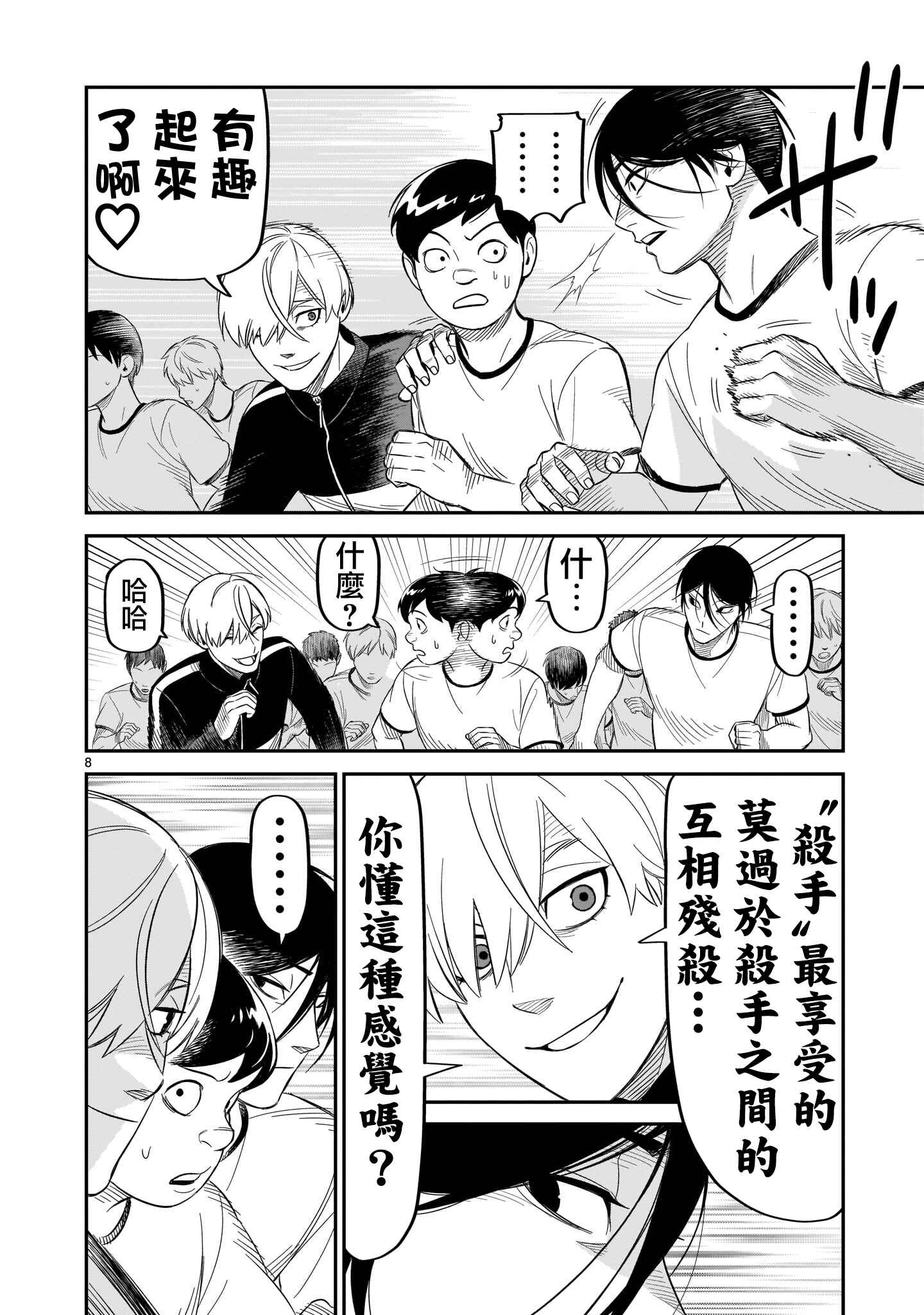 Chapter 12 - Page 6