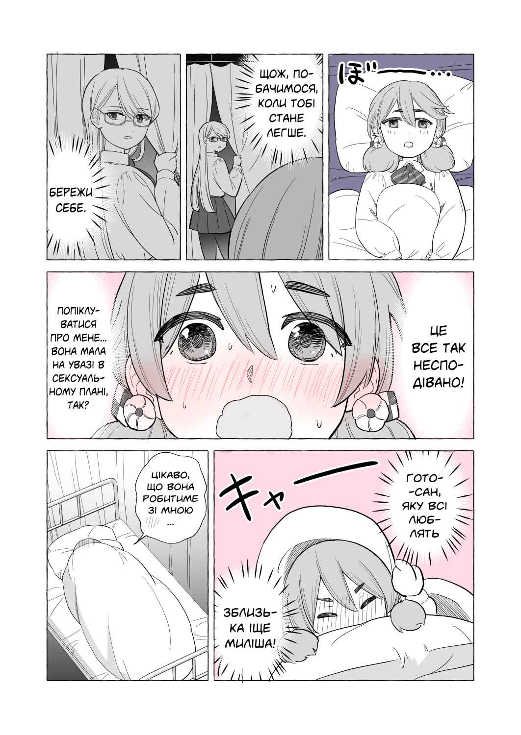 Chapter 2 - Page 3