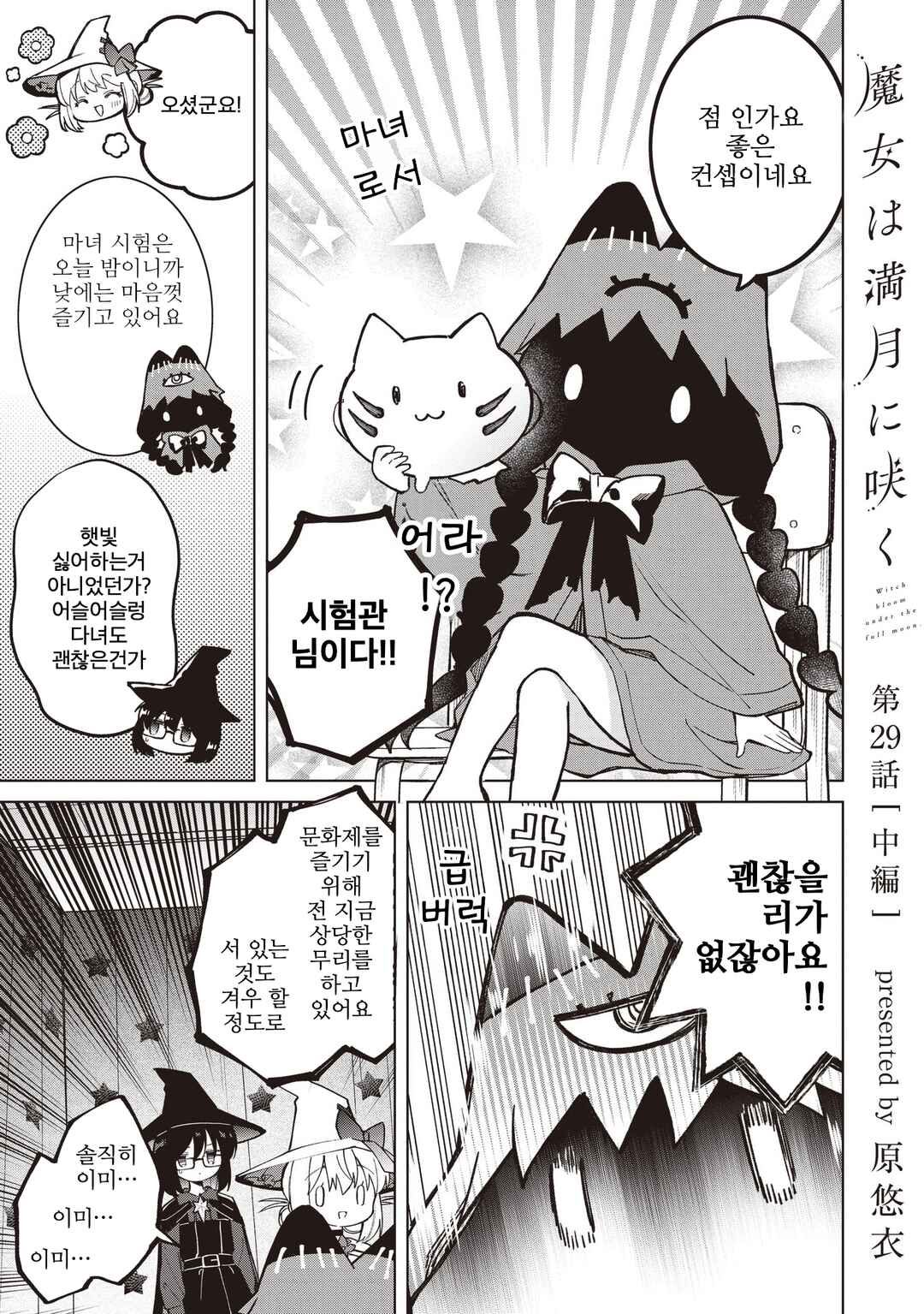 Chapter 29.2 - Page 1