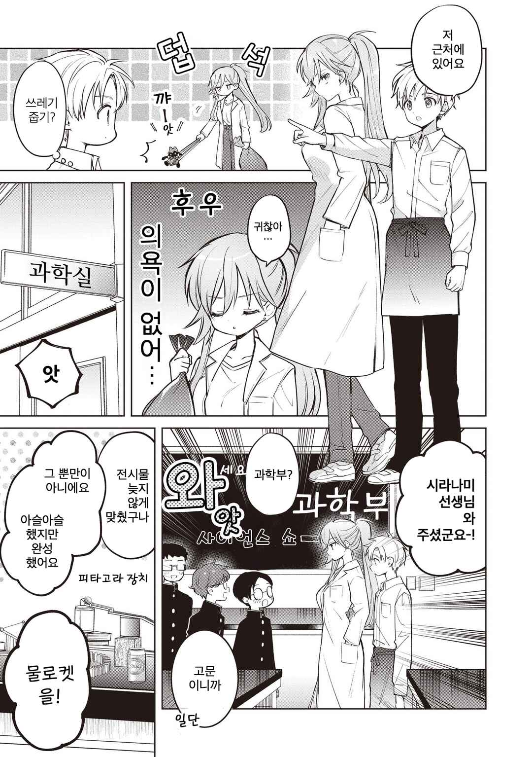 Chapter 29.2 - Page 7