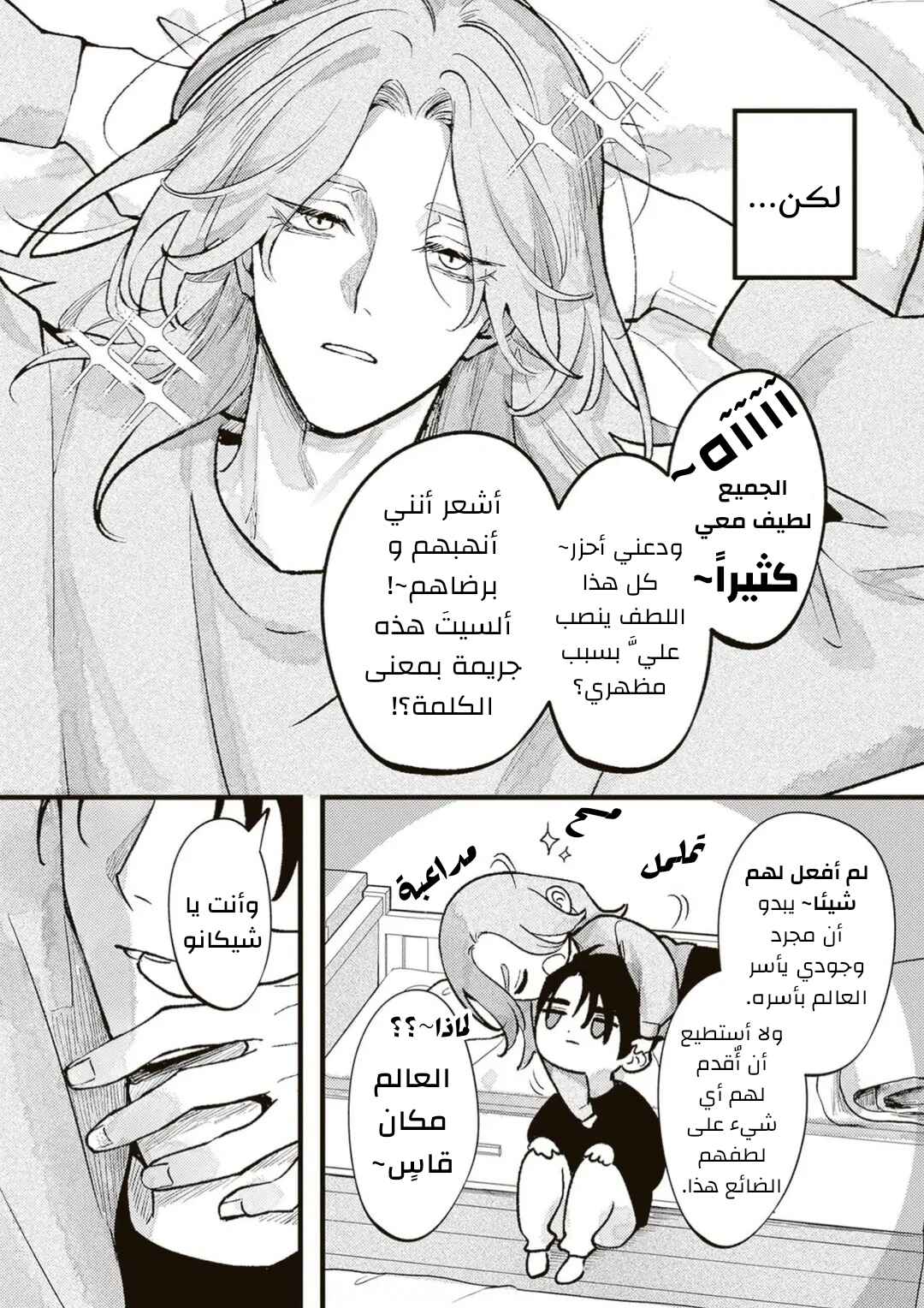 Chapter 2 - Page 5