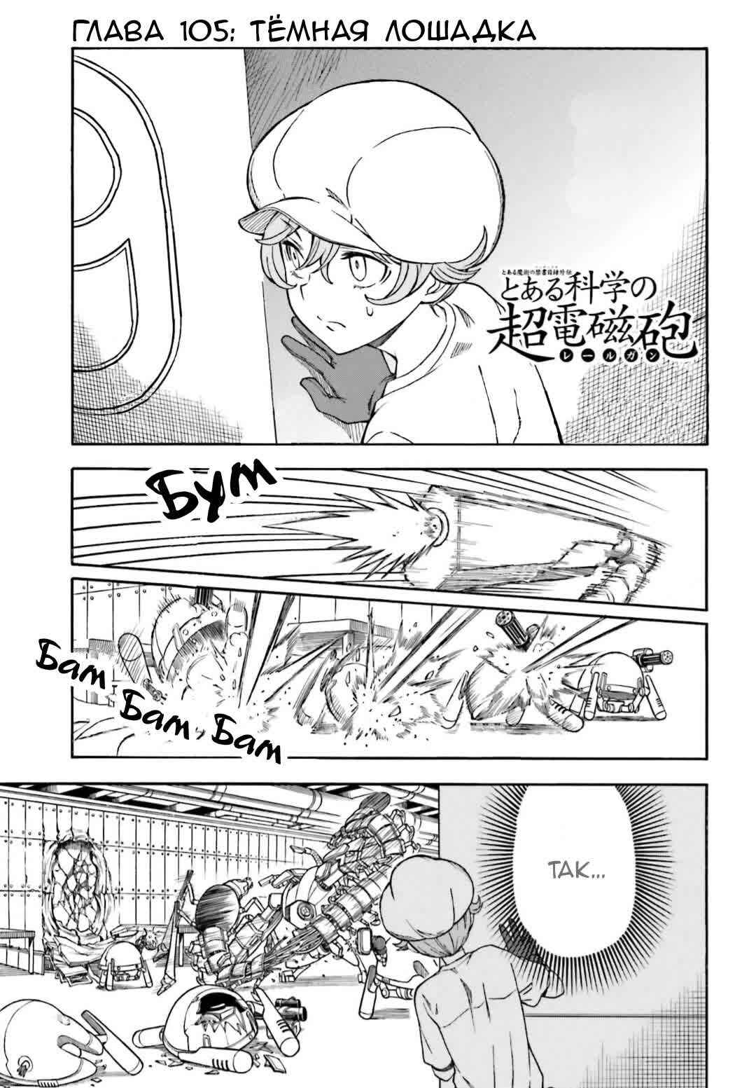 Chapter 105 - Page 1