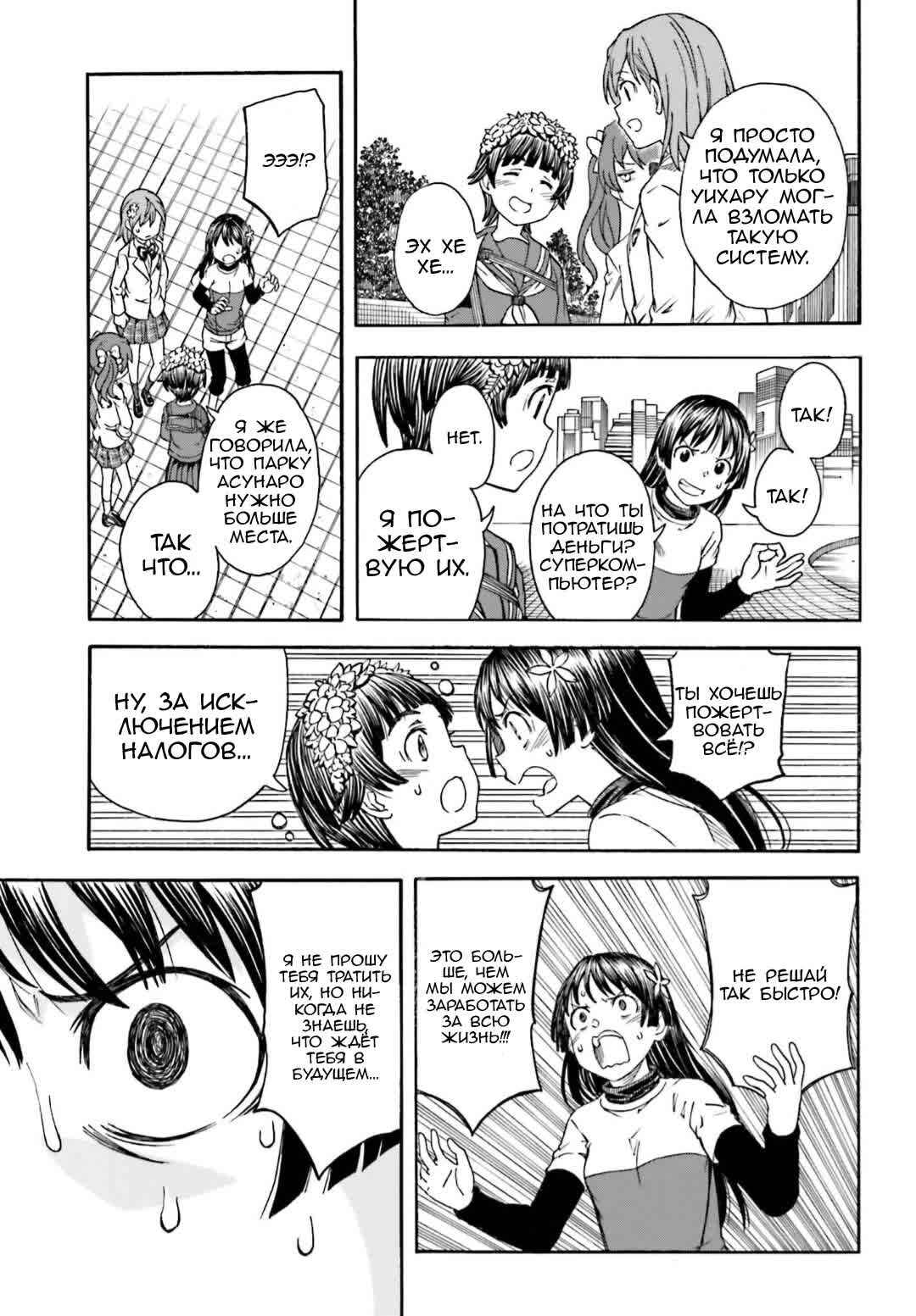 Chapter 105 - Page 23