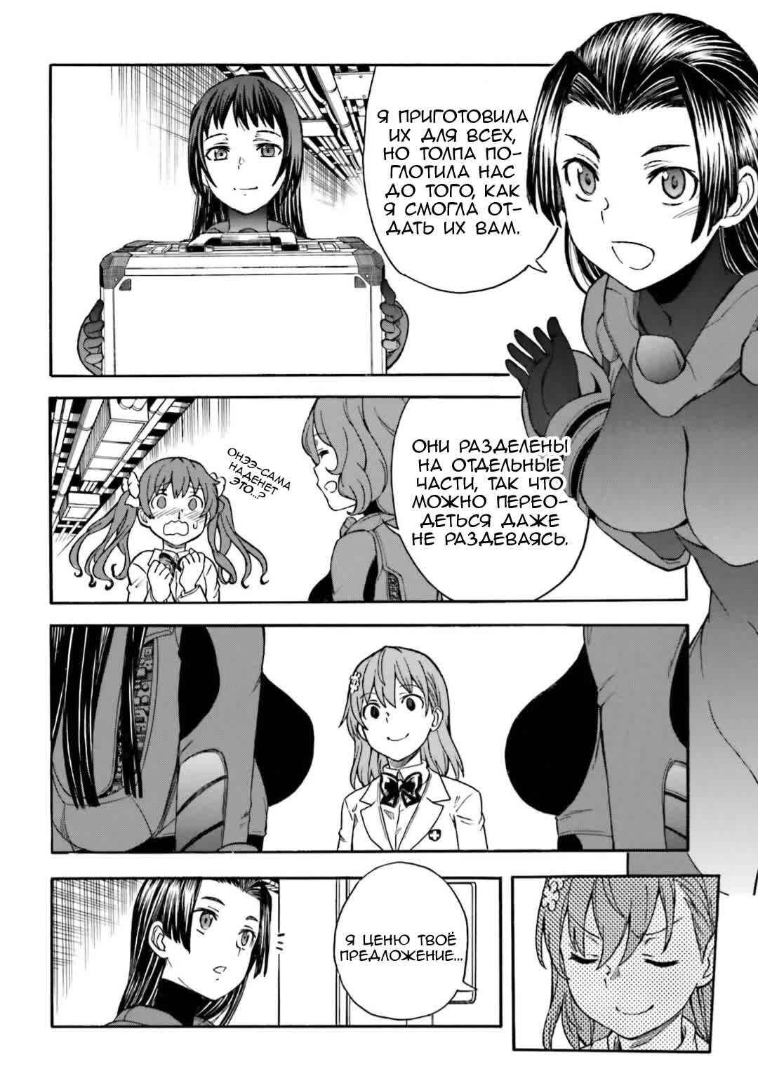 Chapter 105 - Page 8