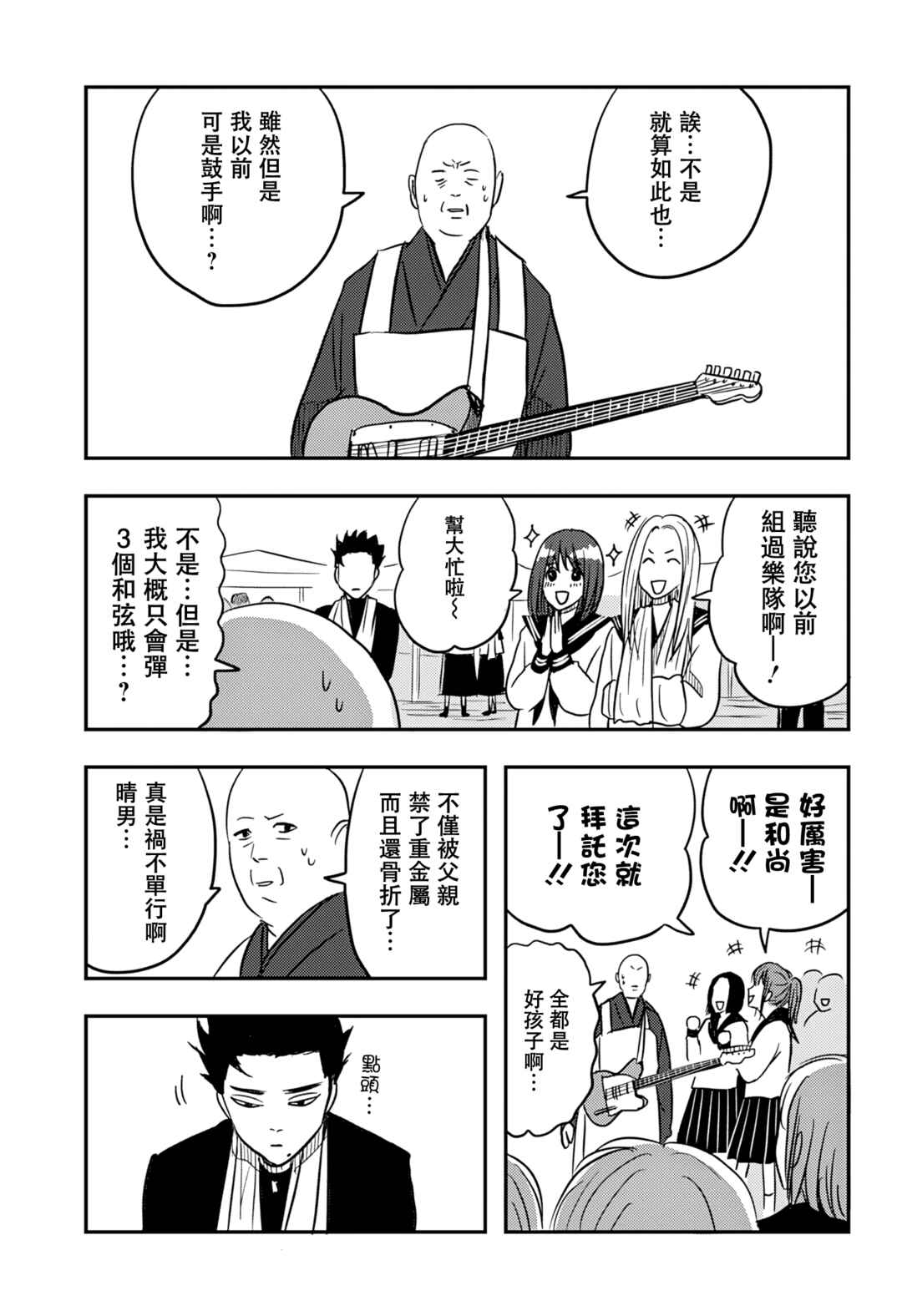 Chapter 2 - Page 12