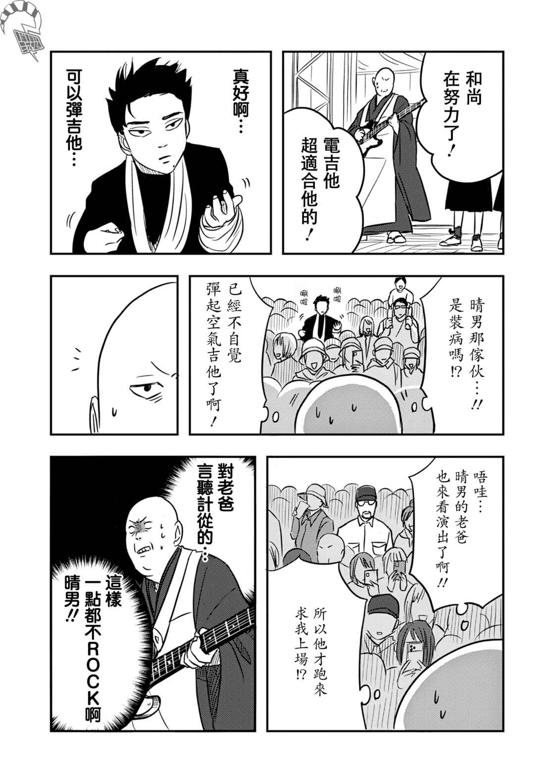 Chapter 2 - Page 14
