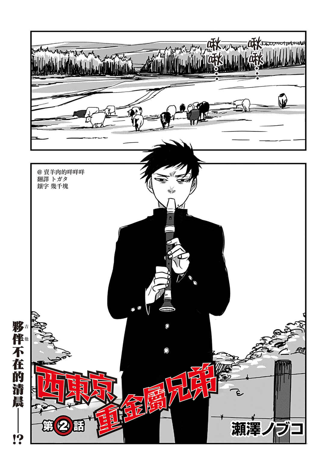 Chapter 2 - Page 2