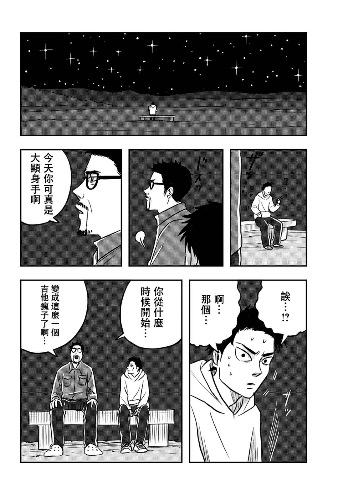 Chapter 2 - Page 37