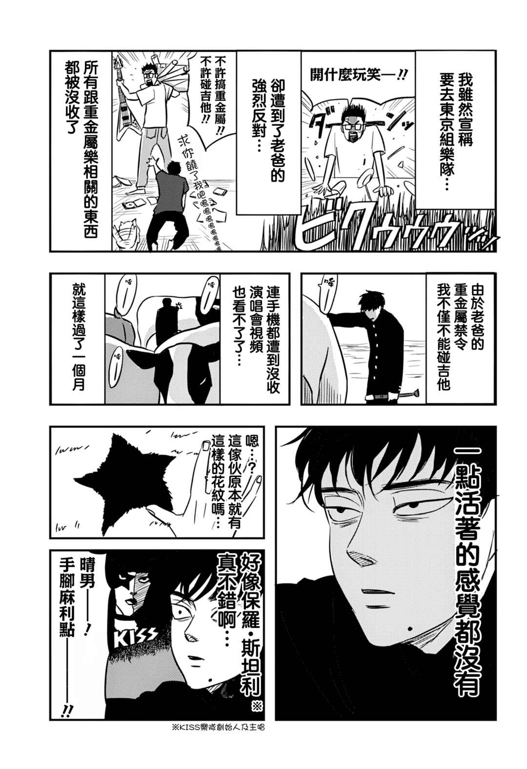 Chapter 2 - Page 4