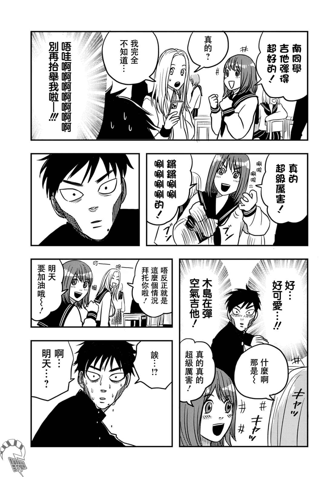 Chapter 2 - Page 8