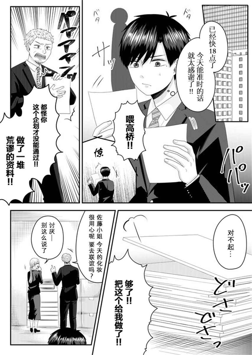Chapter 1 - Page 3
