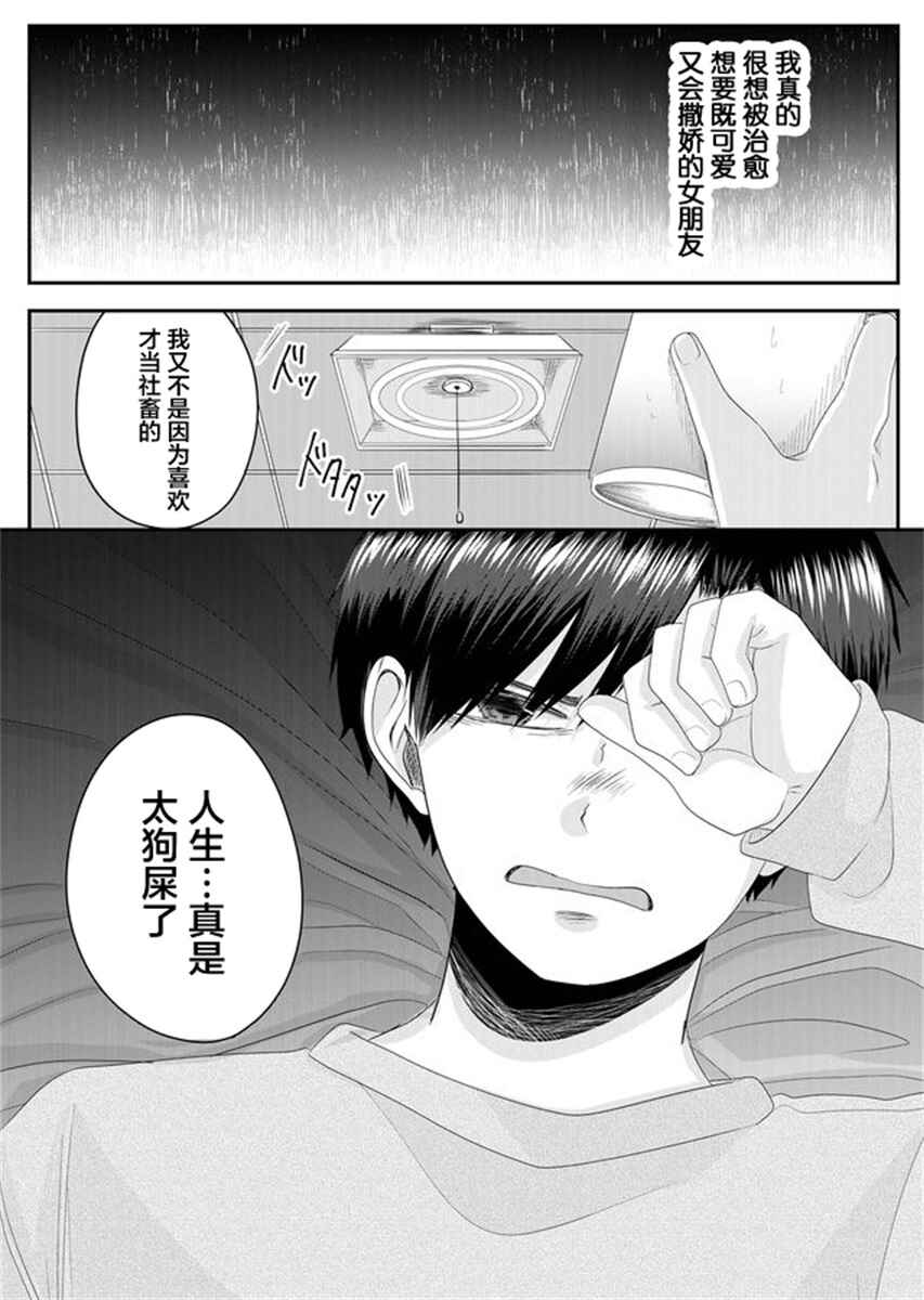 Chapter 1 - Page 9