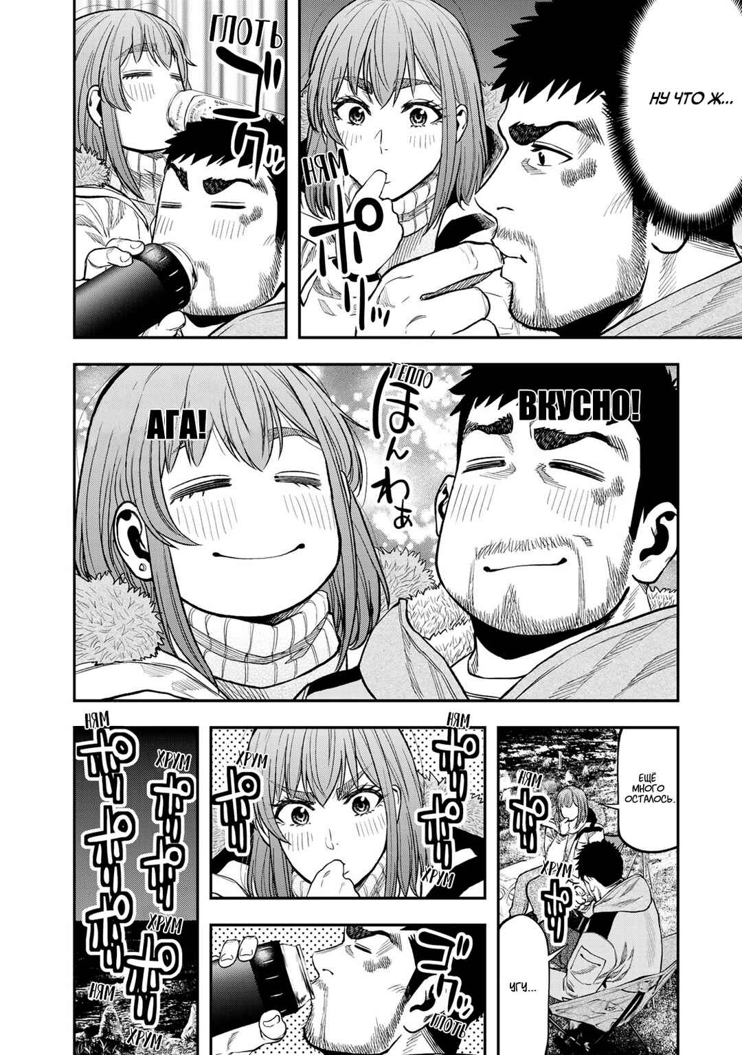 Chapter 12.5 - Page 3